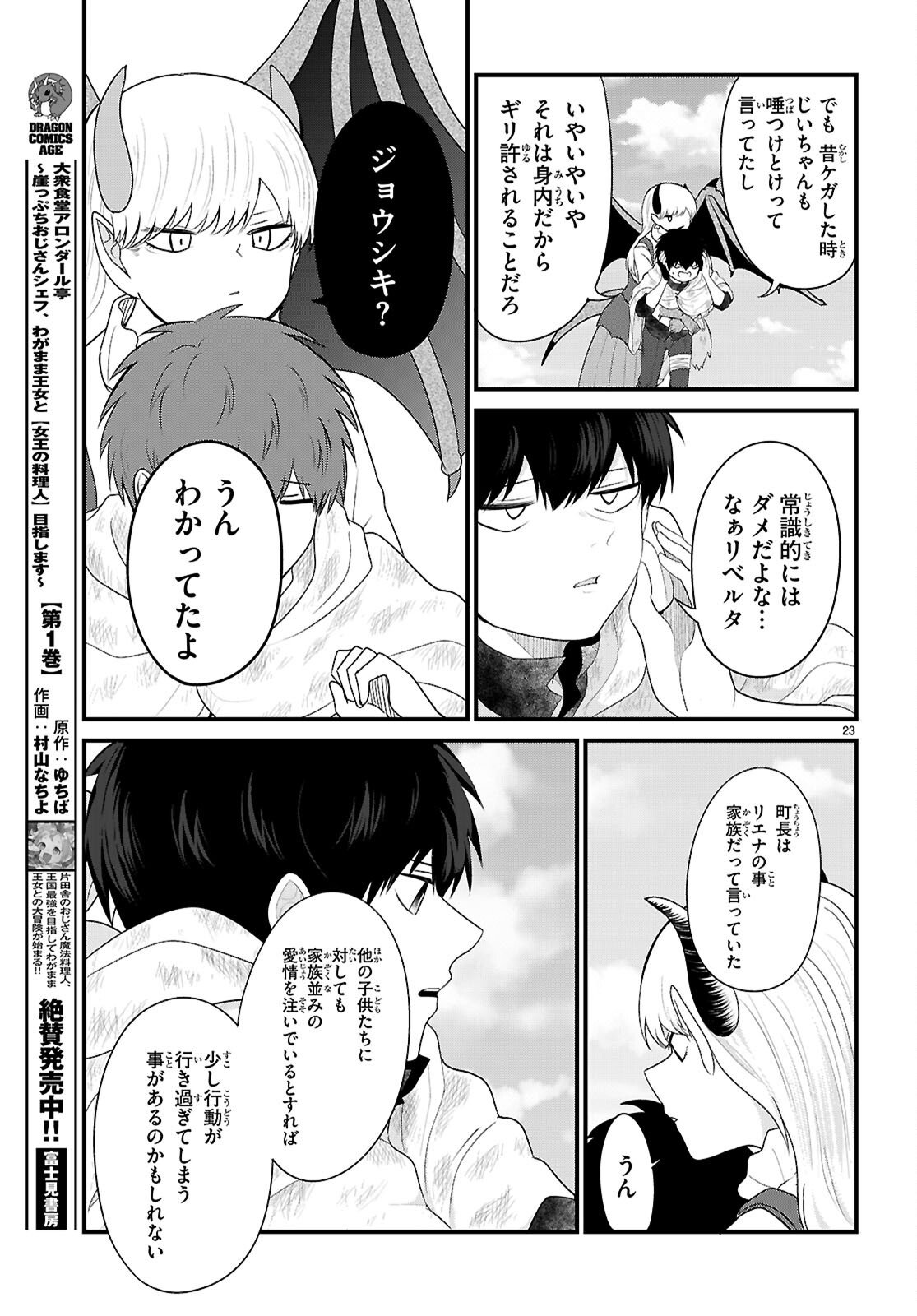 Ponkotsu Yuusha Party, Ryou wo Hero - Chapter 8 - Page 23