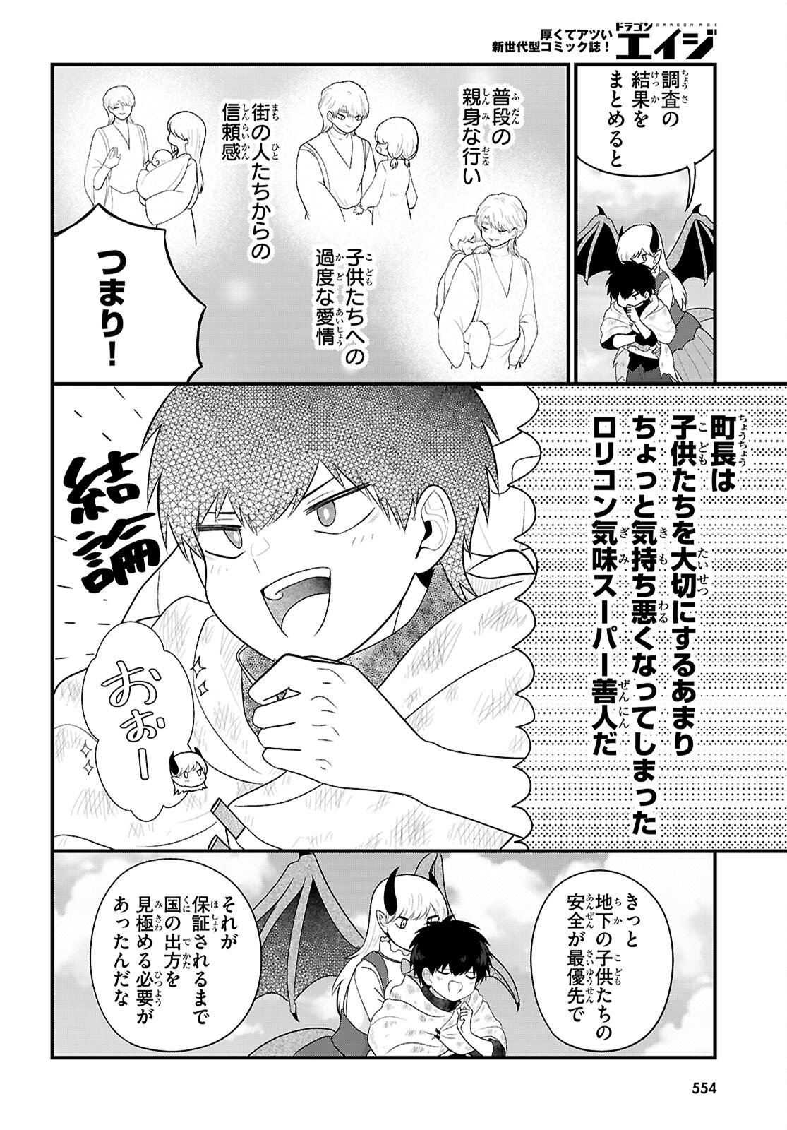 Ponkotsu Yuusha Party, Ryou wo Hero - Chapter 8 - Page 24