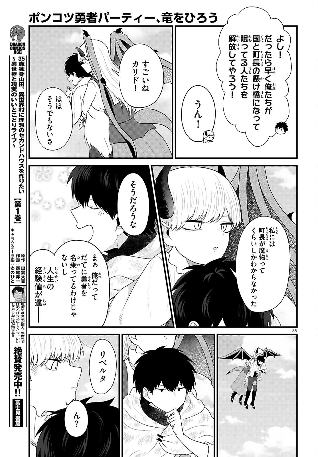 Ponkotsu Yuusha Party, Ryou wo Hero - Chapter 8 - Page 25