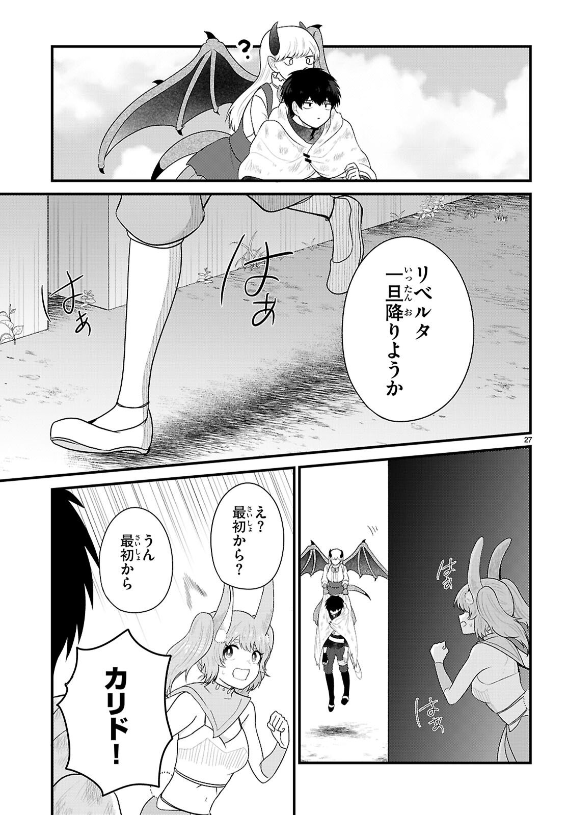 Ponkotsu Yuusha Party, Ryou wo Hero - Chapter 8 - Page 27