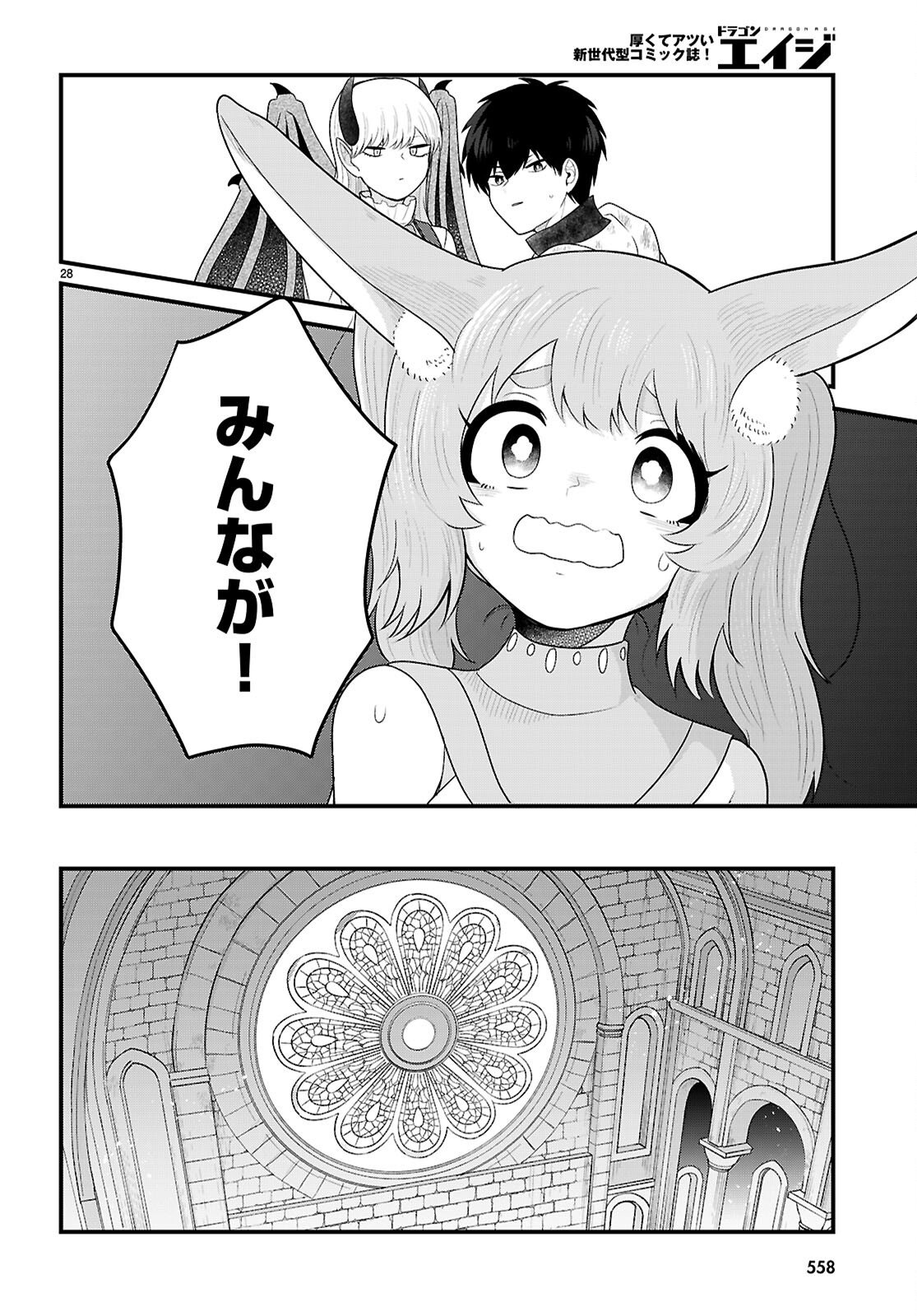 Ponkotsu Yuusha Party, Ryou wo Hero - Chapter 8 - Page 28