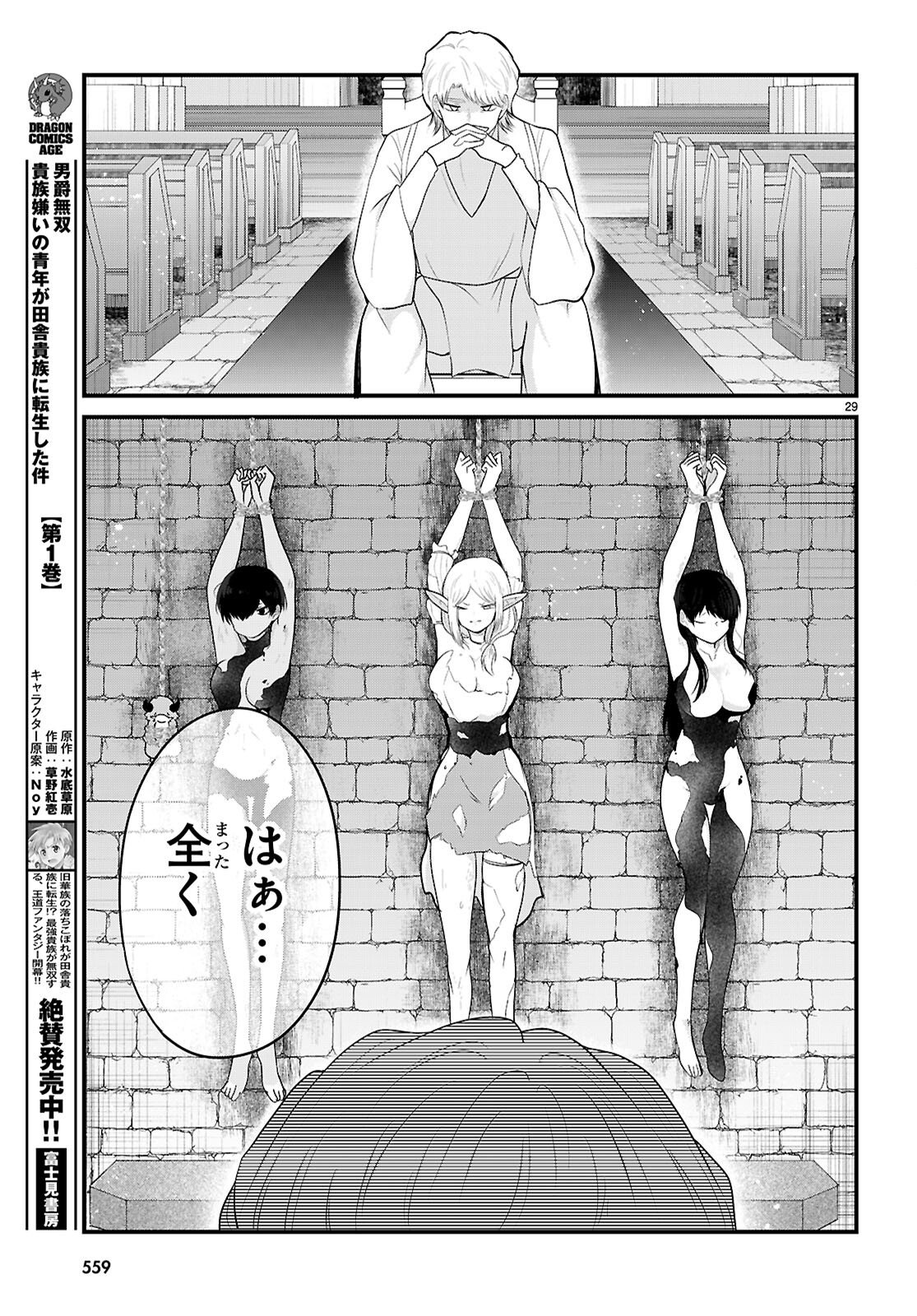 Ponkotsu Yuusha Party, Ryou wo Hero - Chapter 8 - Page 29