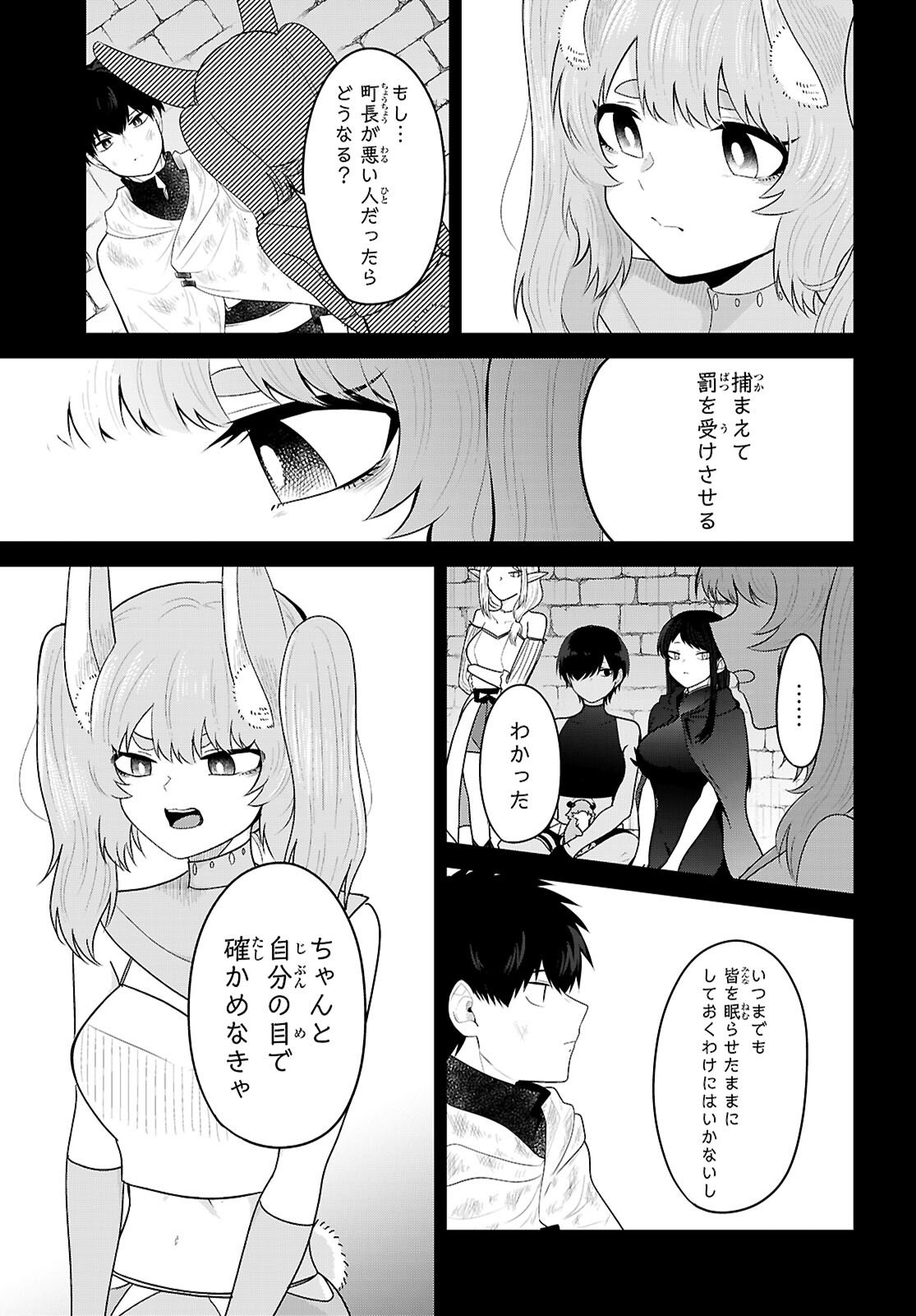 Ponkotsu Yuusha Party, Ryou wo Hero - Chapter 8 - Page 3