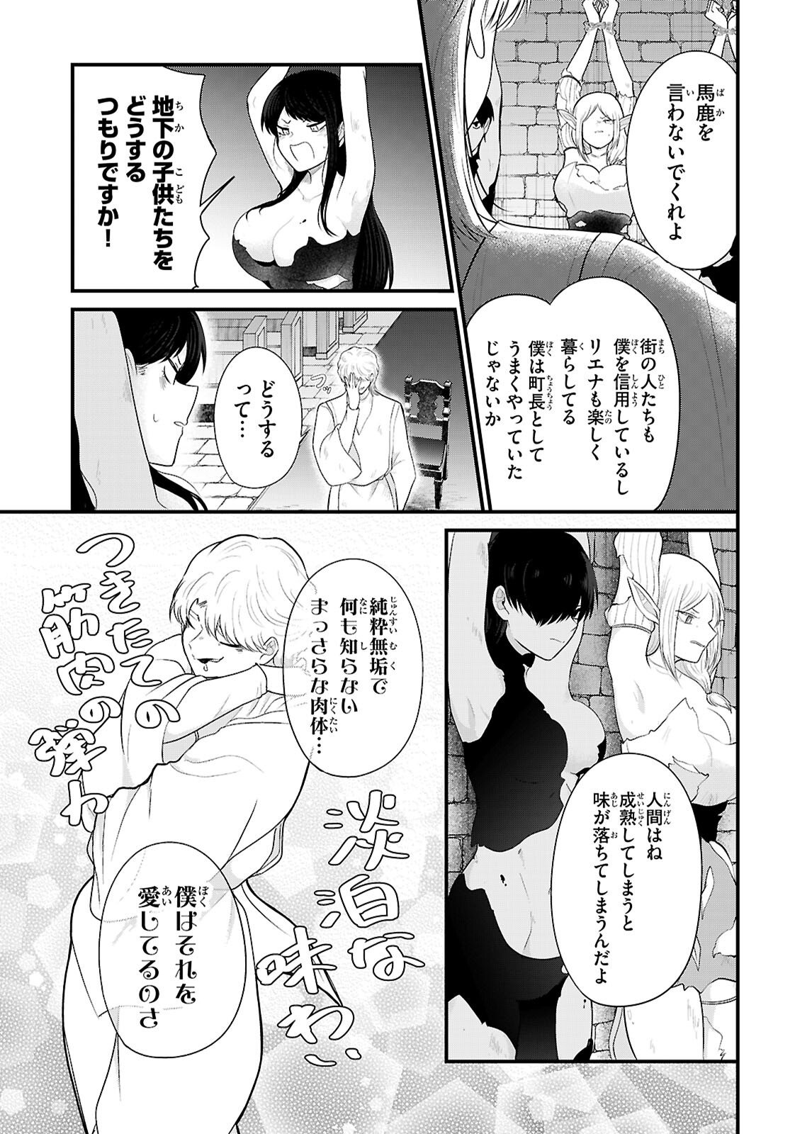 Ponkotsu Yuusha Party, Ryou wo Hero - Chapter 8 - Page 31