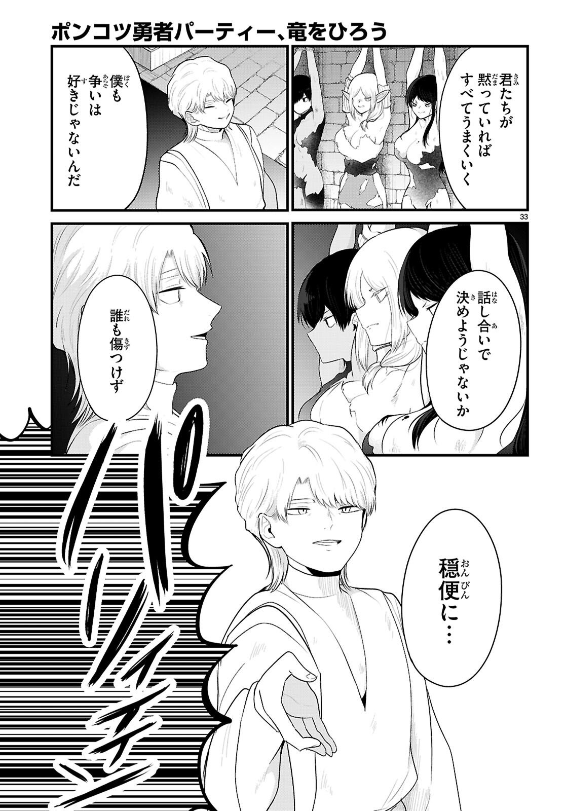 Ponkotsu Yuusha Party, Ryou wo Hero - Chapter 8 - Page 33