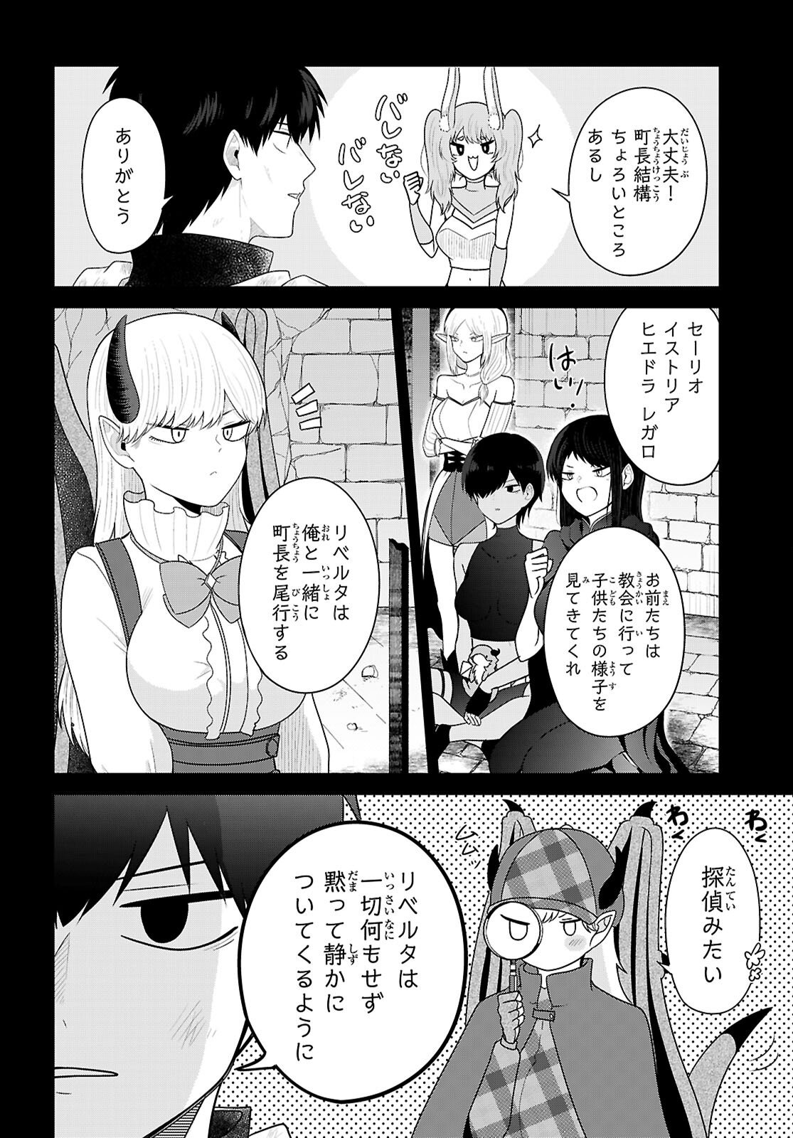 Ponkotsu Yuusha Party, Ryou wo Hero - Chapter 8 - Page 4