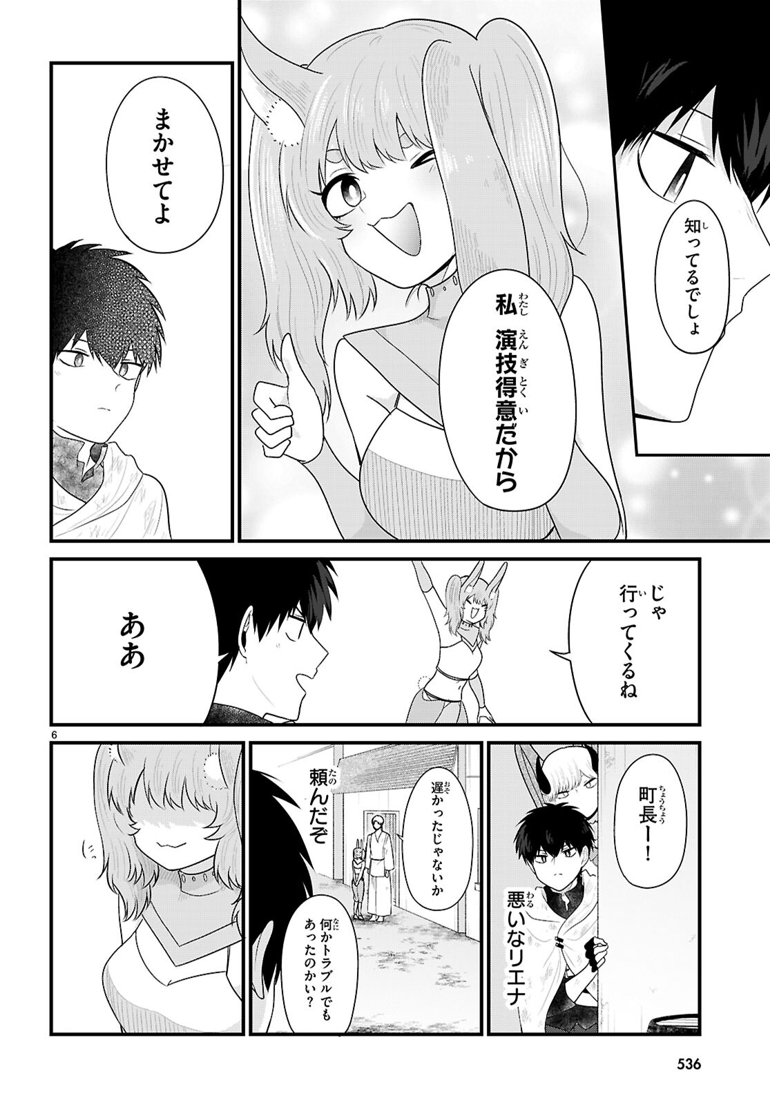 Ponkotsu Yuusha Party, Ryou wo Hero - Chapter 8 - Page 6