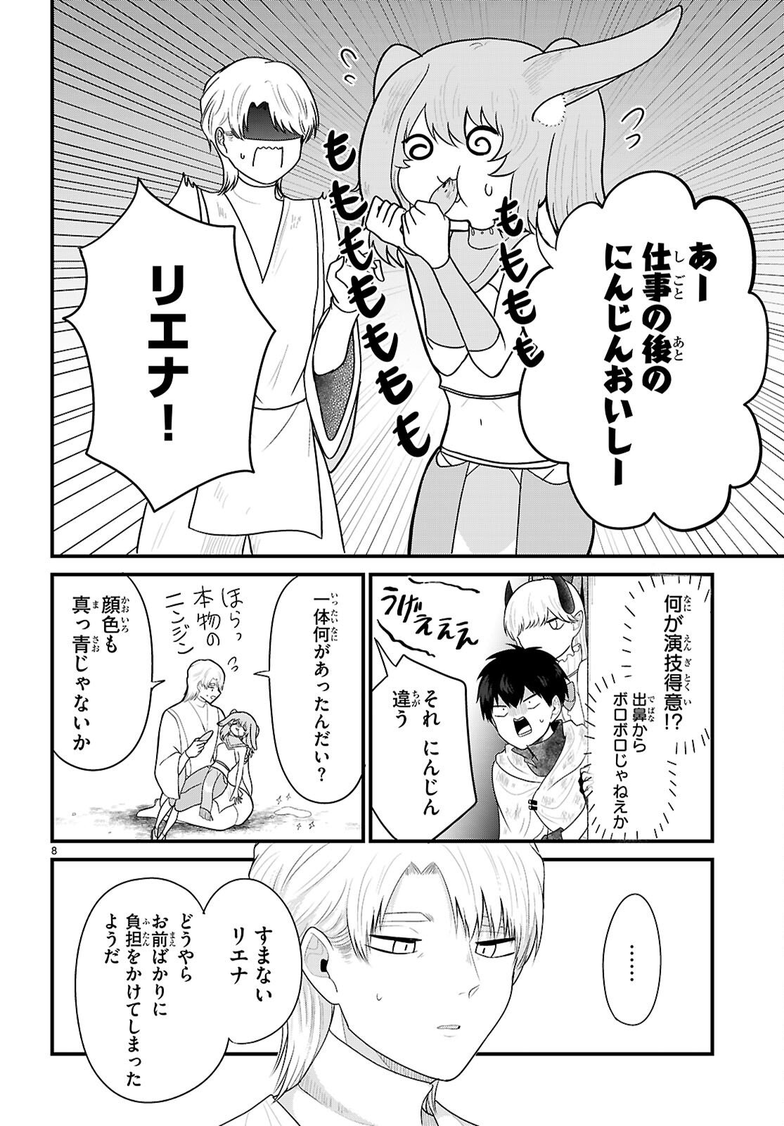 Ponkotsu Yuusha Party, Ryou wo Hero - Chapter 8 - Page 8