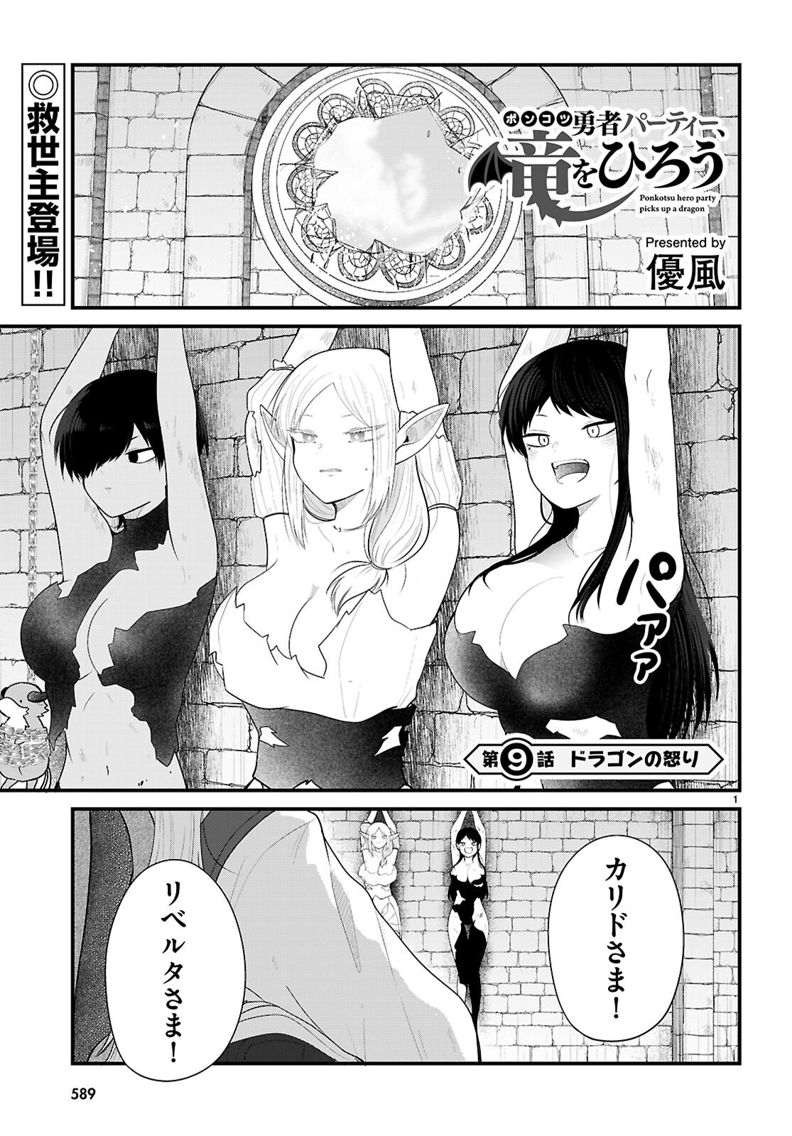 Ponkotsu Yuusha Party, Ryou wo Hero - Chapter 9 - Page 1