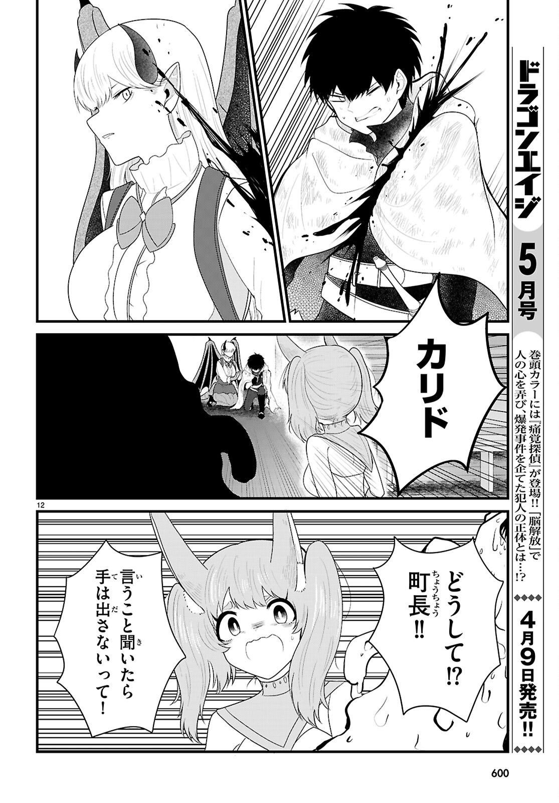 Ponkotsu Yuusha Party, Ryou wo Hero - Chapter 9 - Page 12