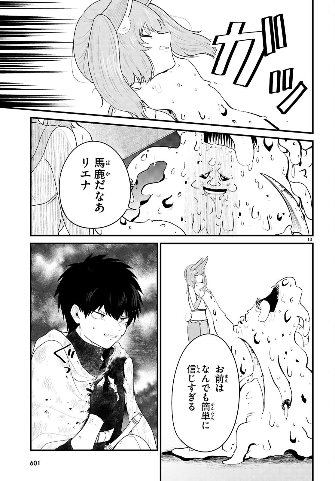 Ponkotsu Yuusha Party, Ryou wo Hero - Chapter 9 - Page 13