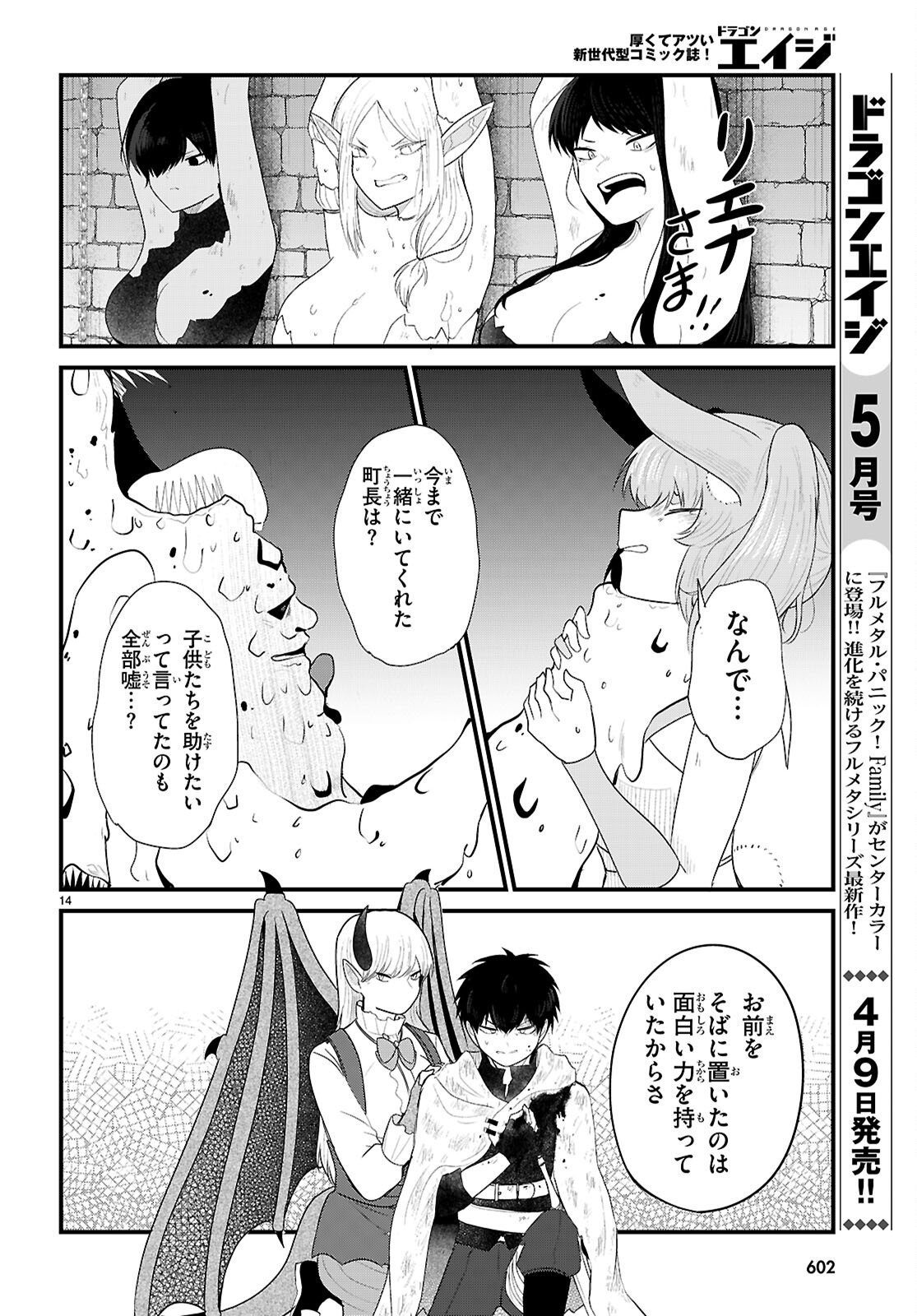 Ponkotsu Yuusha Party, Ryou wo Hero - Chapter 9 - Page 14