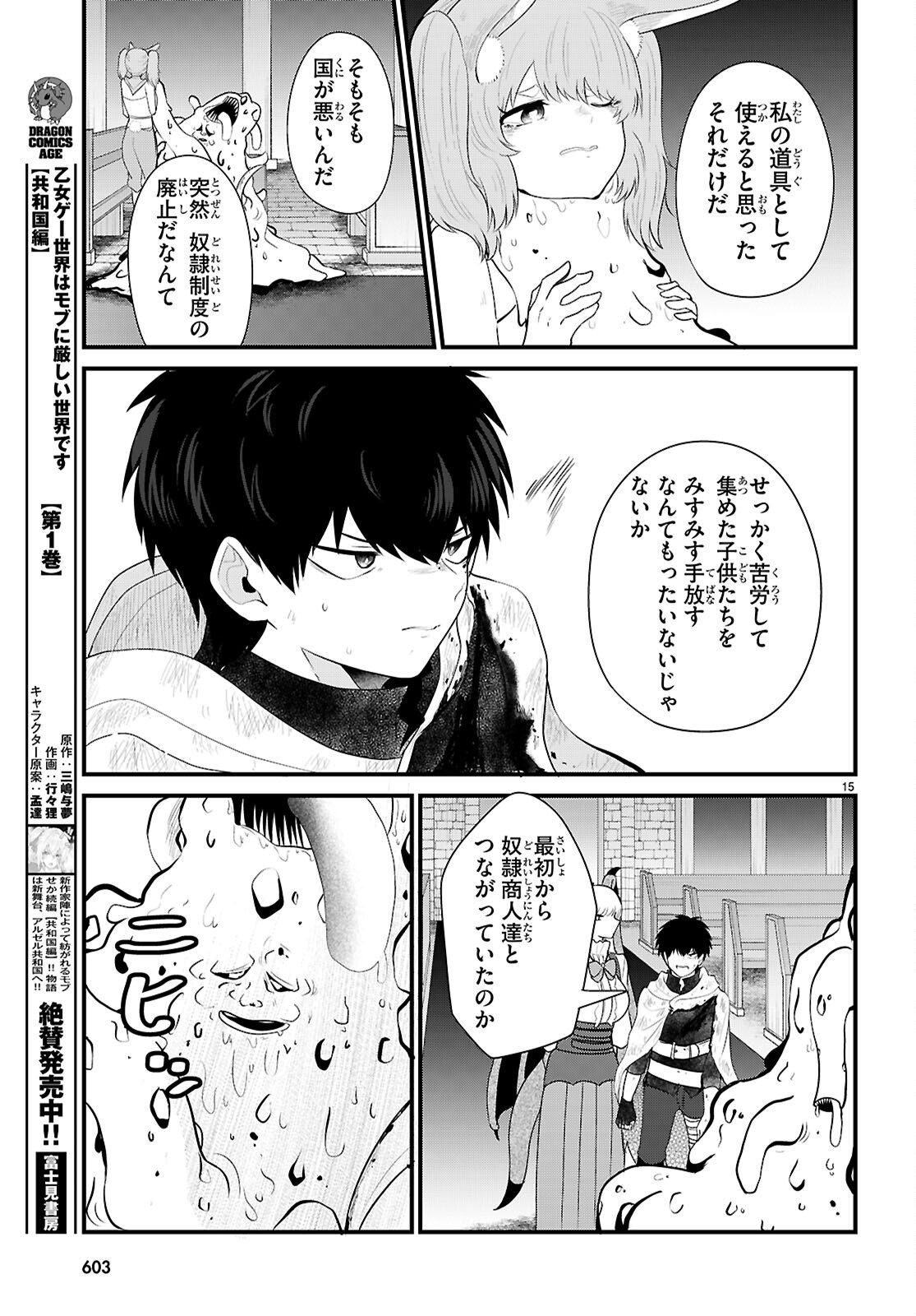 Ponkotsu Yuusha Party, Ryou wo Hero - Chapter 9 - Page 15