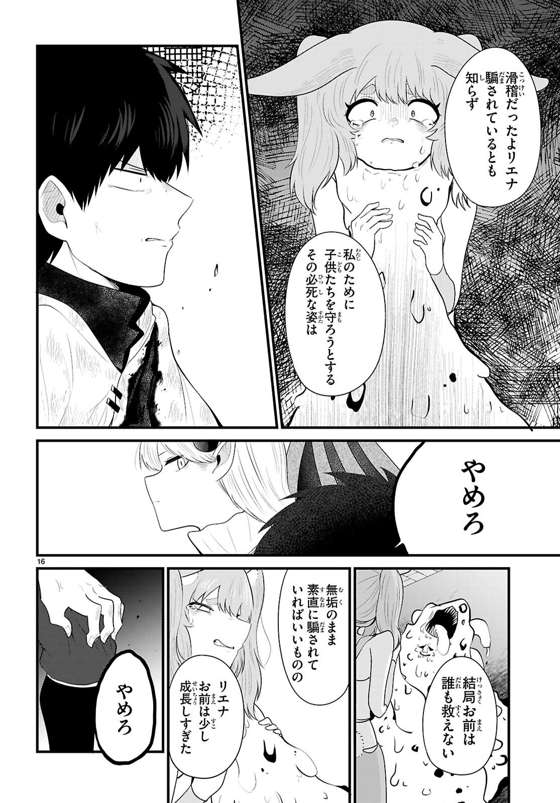 Ponkotsu Yuusha Party, Ryou wo Hero - Chapter 9 - Page 16