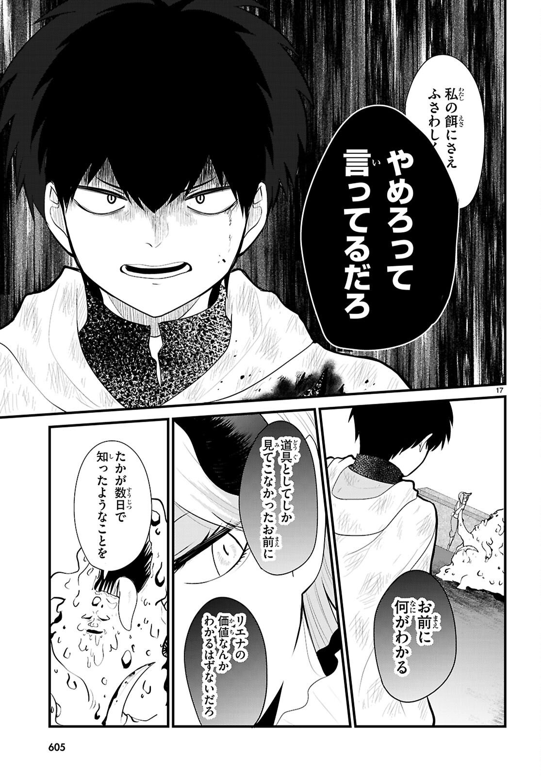 Ponkotsu Yuusha Party, Ryou wo Hero - Chapter 9 - Page 17