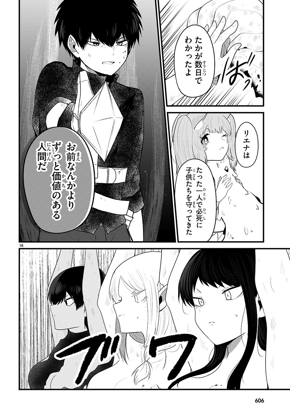 Ponkotsu Yuusha Party, Ryou wo Hero - Chapter 9 - Page 18