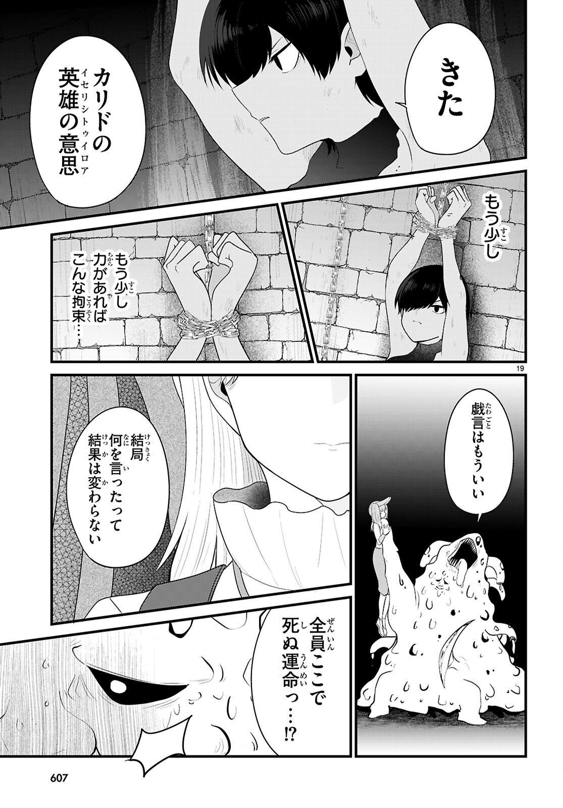 Ponkotsu Yuusha Party, Ryou wo Hero - Chapter 9 - Page 19