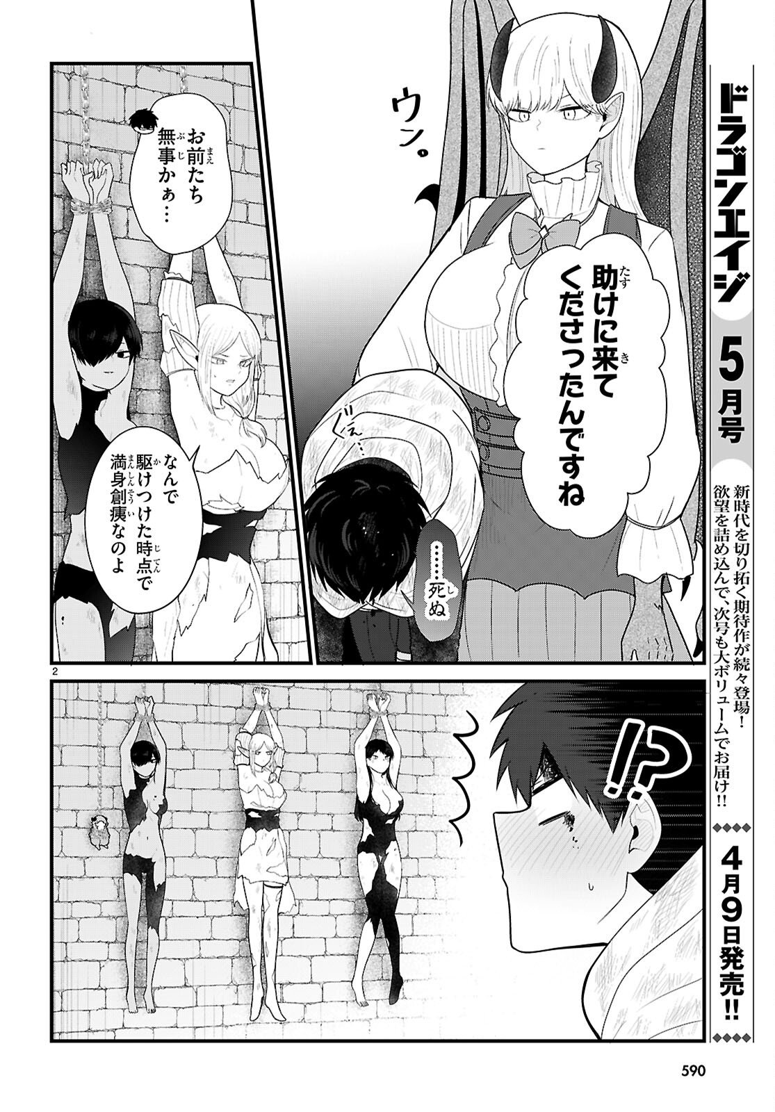 Ponkotsu Yuusha Party, Ryou wo Hero - Chapter 9 - Page 2