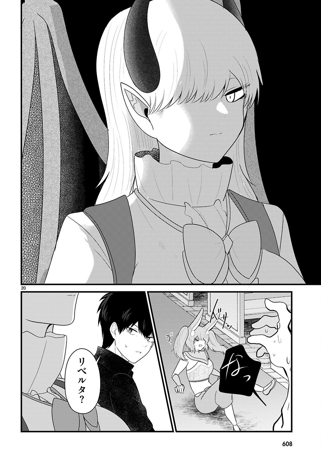 Ponkotsu Yuusha Party, Ryou wo Hero - Chapter 9 - Page 20