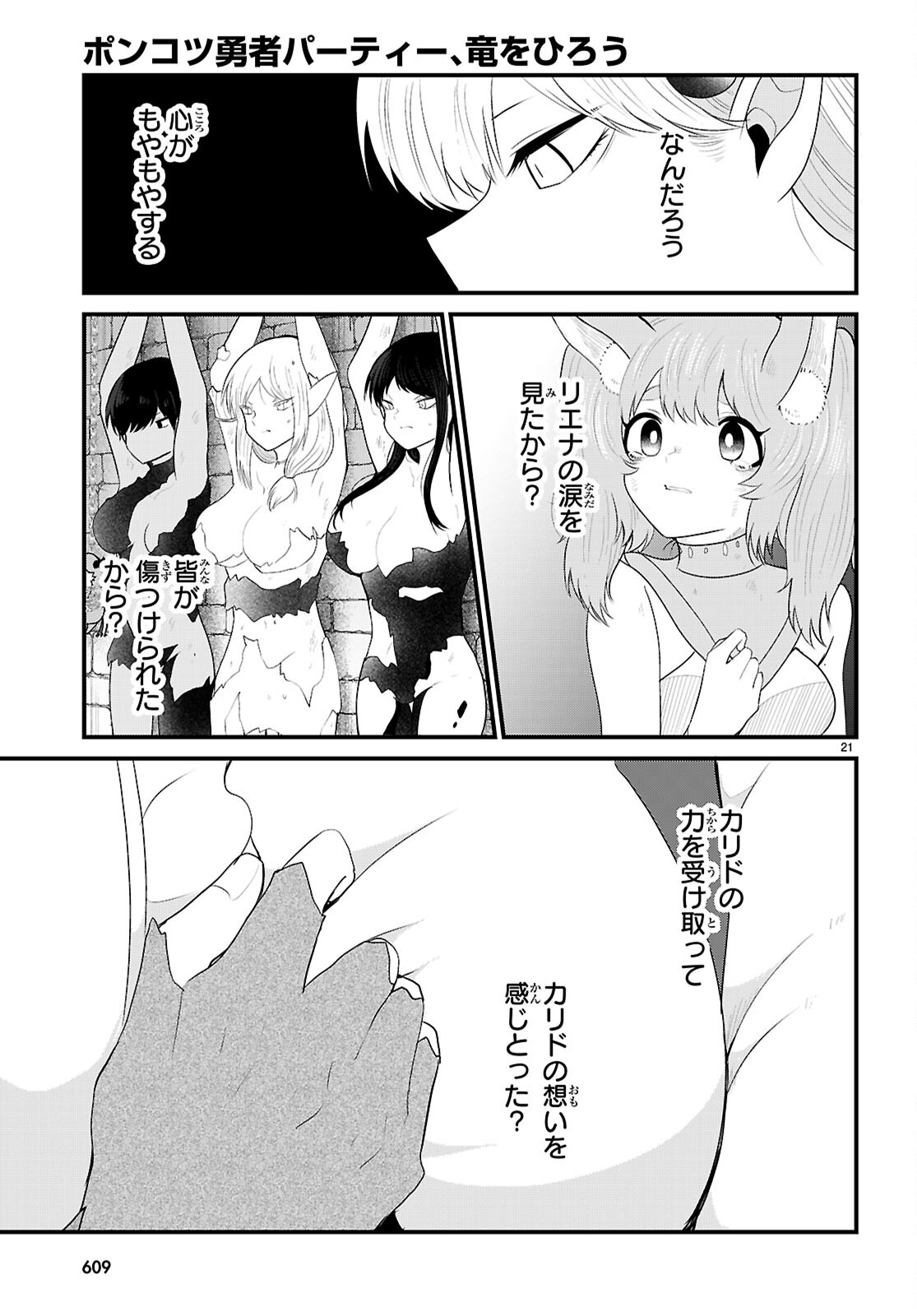 Ponkotsu Yuusha Party, Ryou wo Hero - Chapter 9 - Page 21