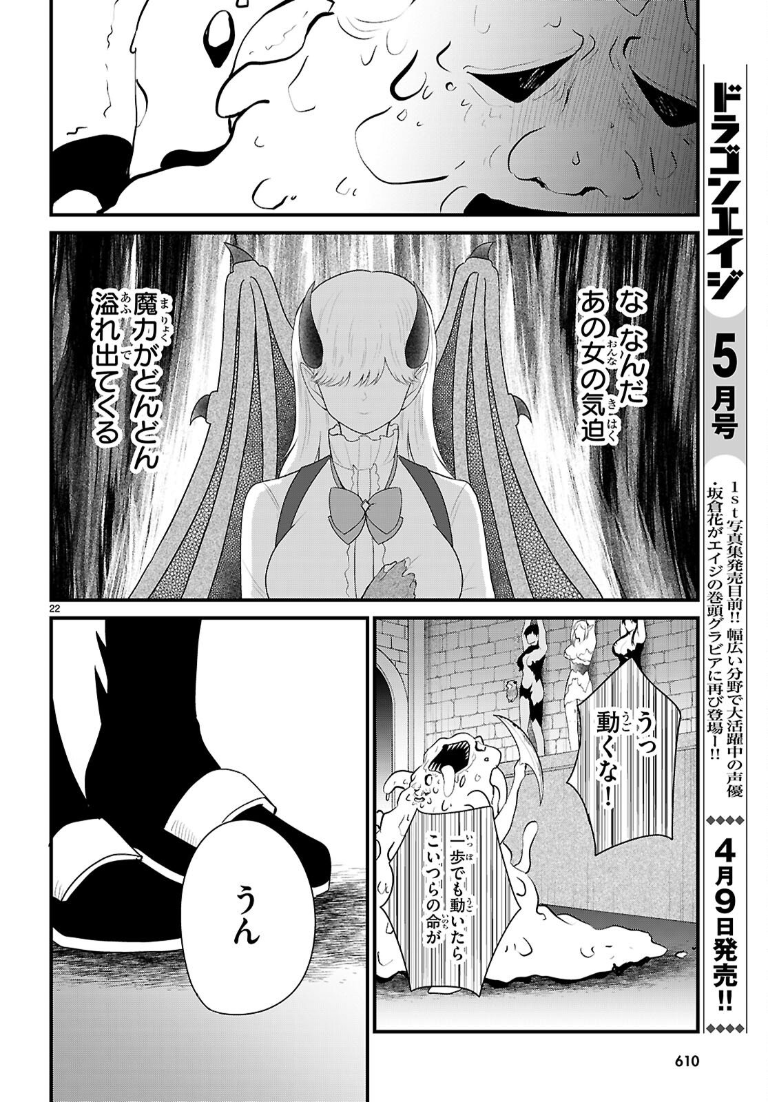 Ponkotsu Yuusha Party, Ryou wo Hero - Chapter 9 - Page 22