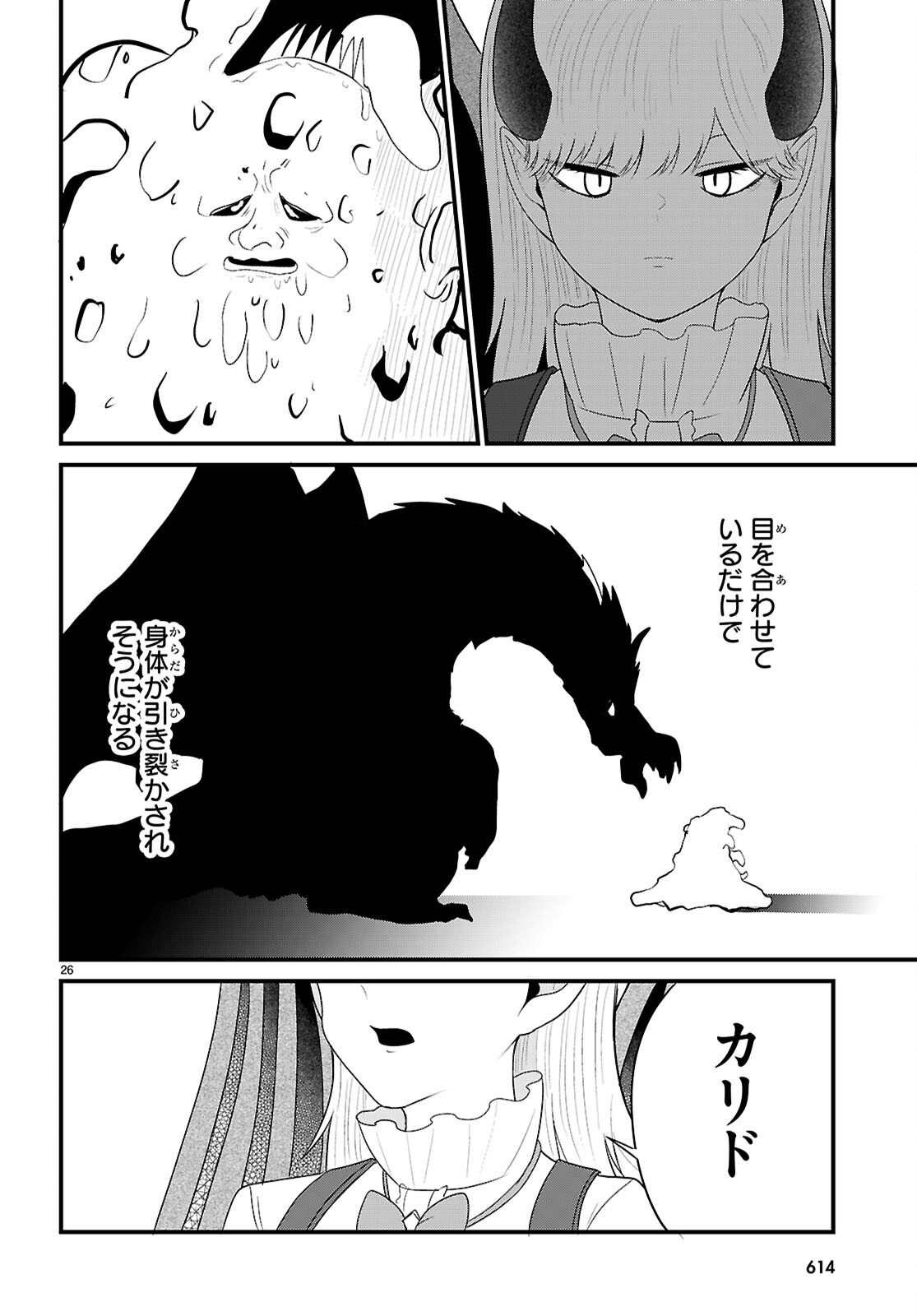 Ponkotsu Yuusha Party, Ryou wo Hero - Chapter 9 - Page 26