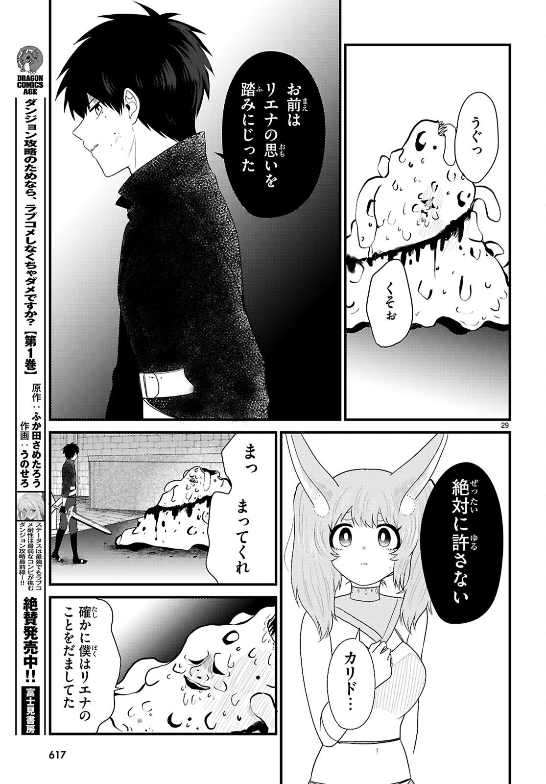 Ponkotsu Yuusha Party, Ryou wo Hero - Chapter 9 - Page 29