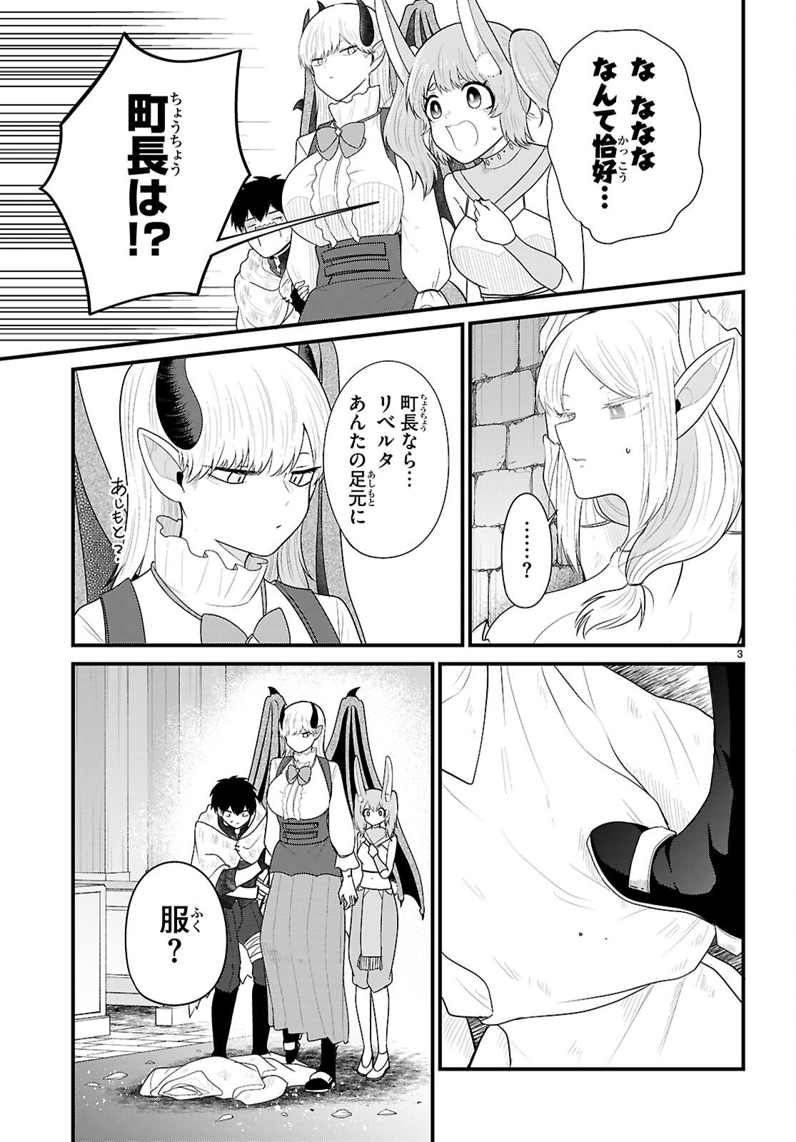 Ponkotsu Yuusha Party, Ryou wo Hero - Chapter 9 - Page 3