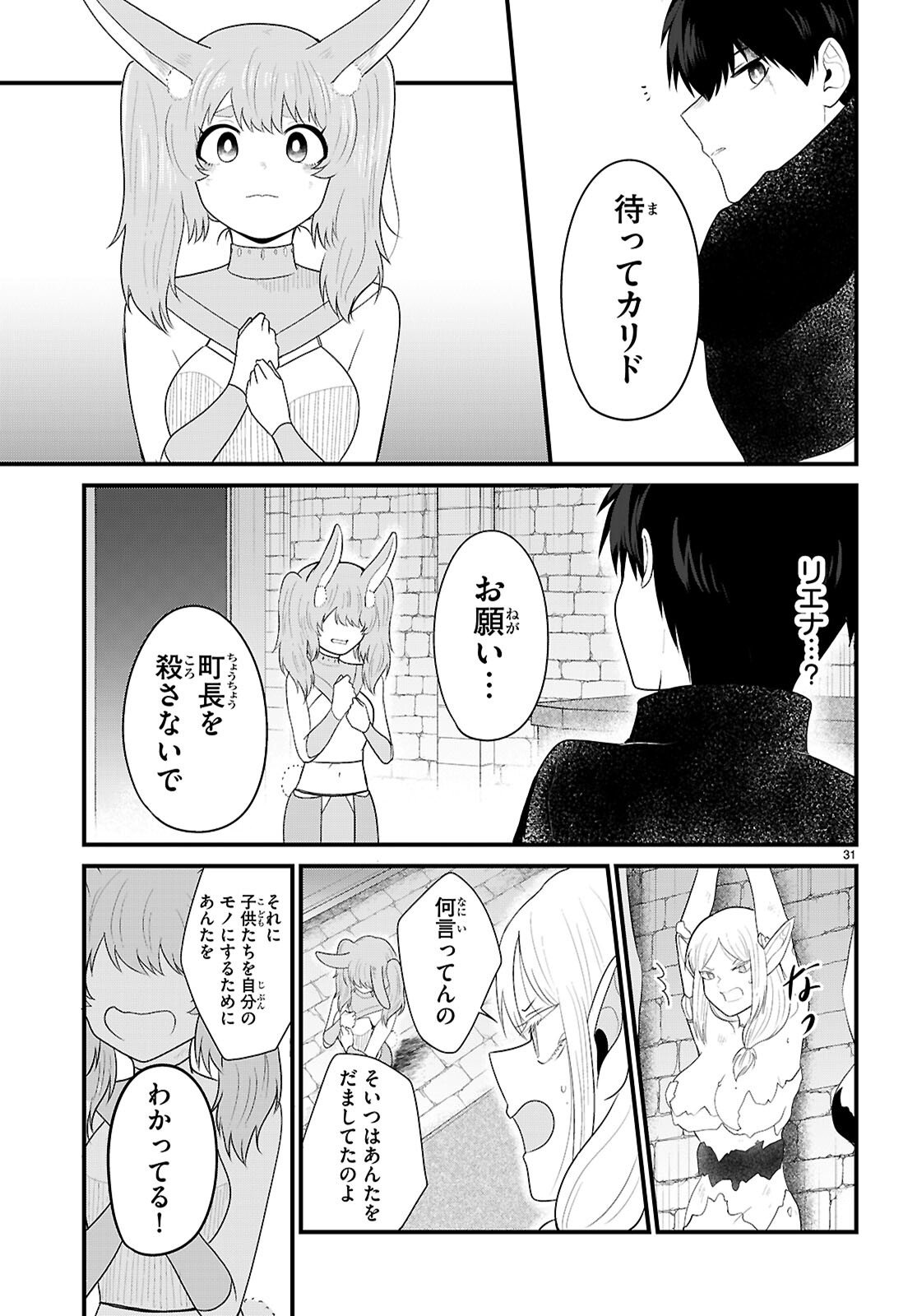 Ponkotsu Yuusha Party, Ryou wo Hero - Chapter 9 - Page 31