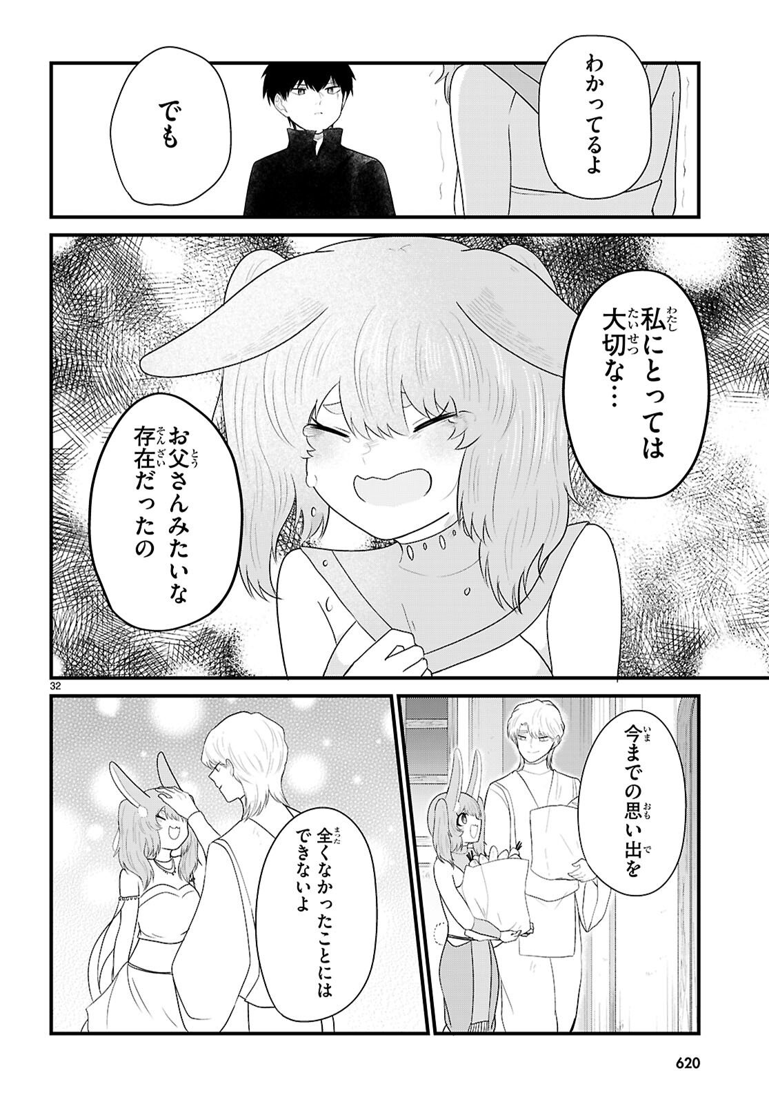 Ponkotsu Yuusha Party, Ryou wo Hero - Chapter 9 - Page 32