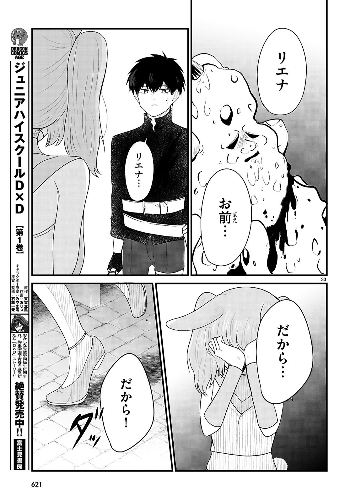 Ponkotsu Yuusha Party, Ryou wo Hero - Chapter 9 - Page 33