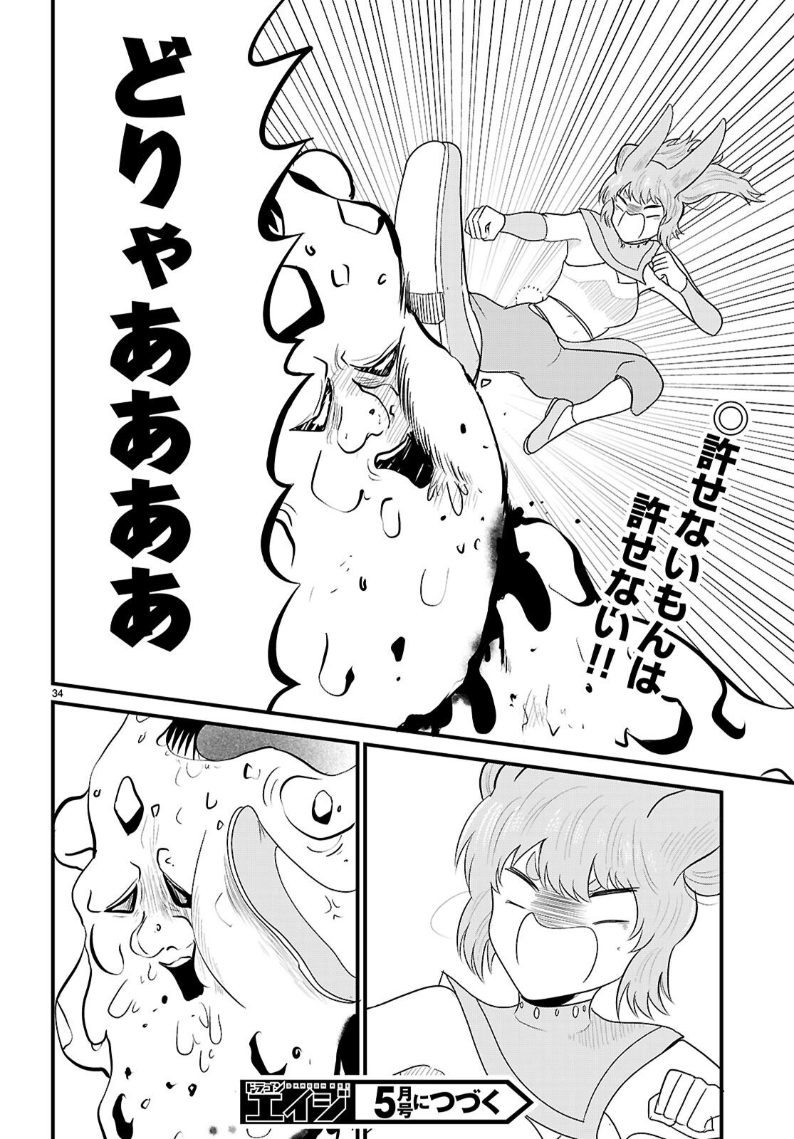 Ponkotsu Yuusha Party, Ryou wo Hero - Chapter 9 - Page 34