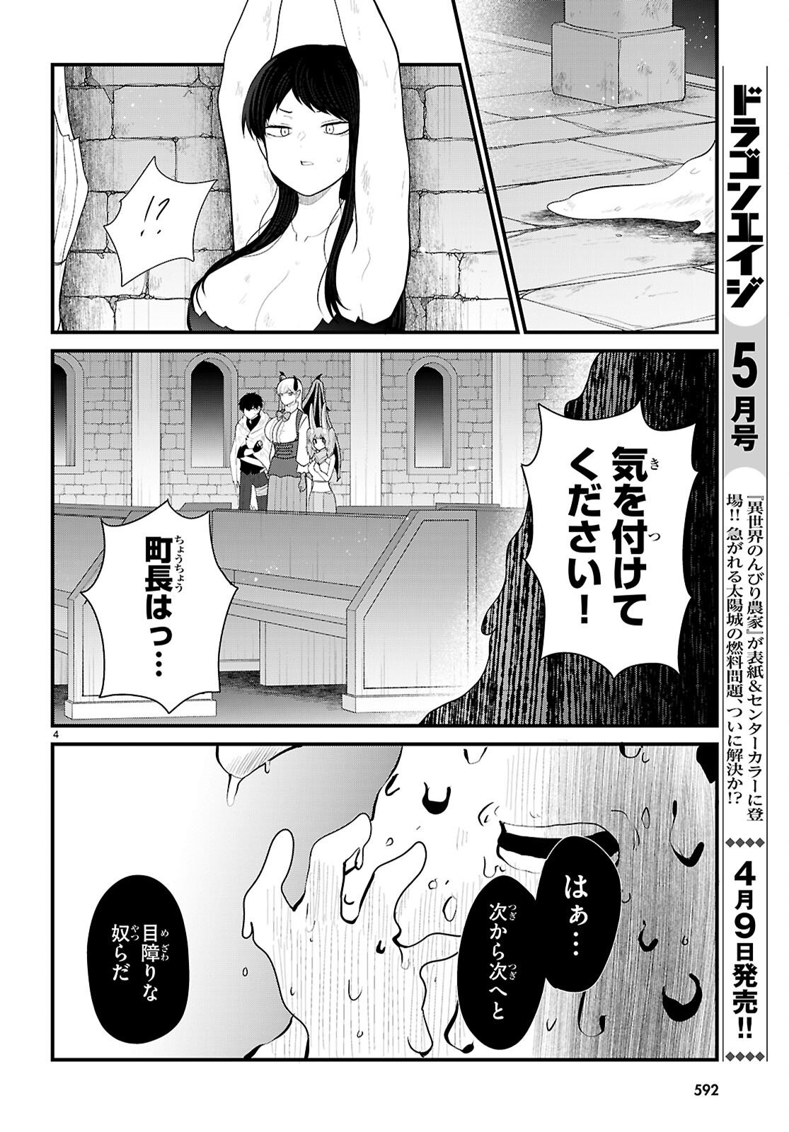 Ponkotsu Yuusha Party, Ryou wo Hero - Chapter 9 - Page 4