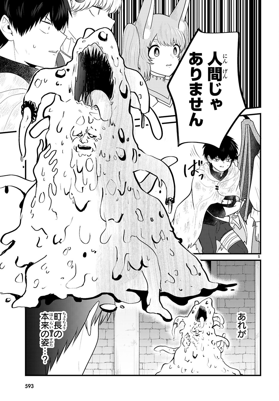 Ponkotsu Yuusha Party, Ryou wo Hero - Chapter 9 - Page 5