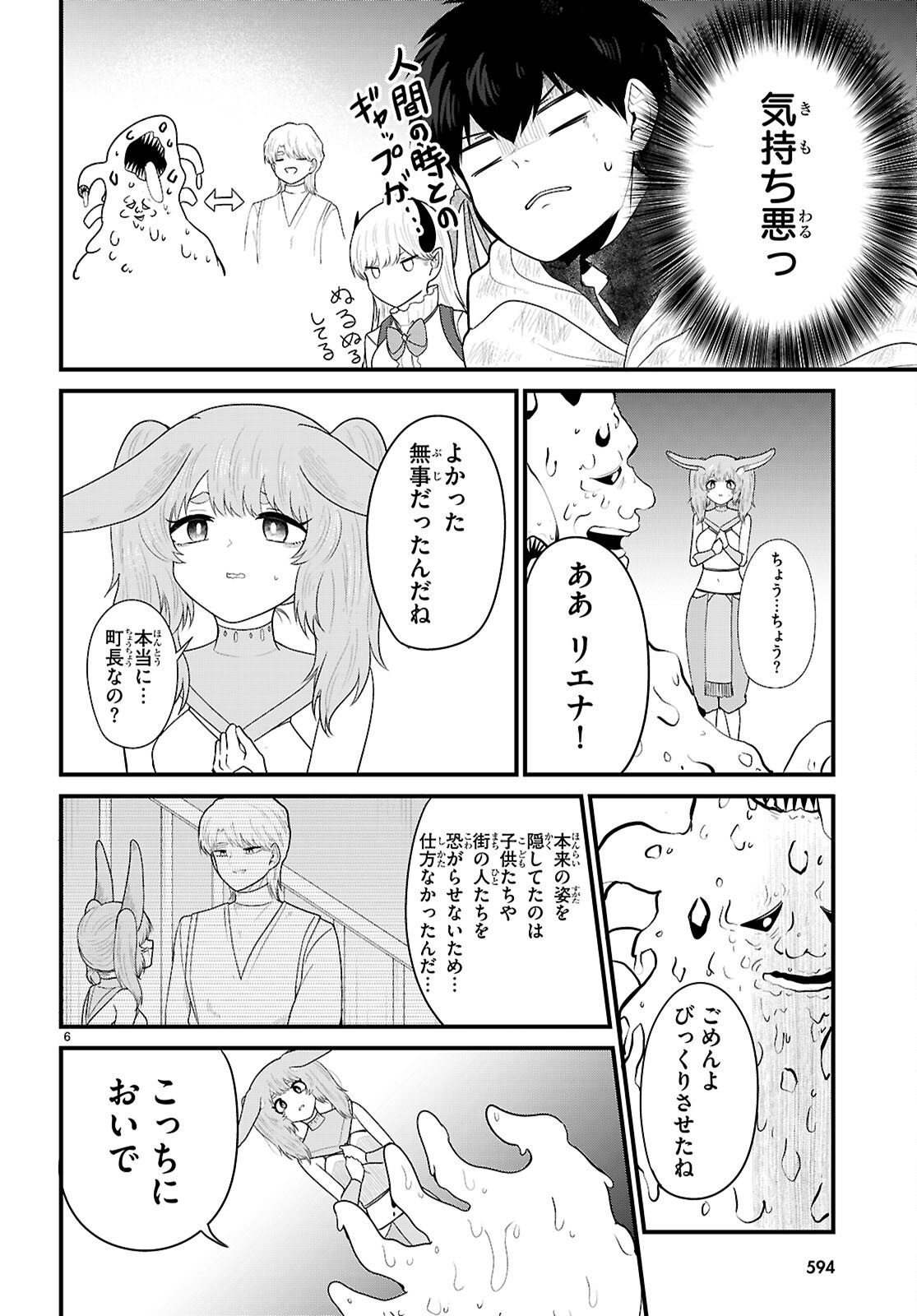 Ponkotsu Yuusha Party, Ryou wo Hero - Chapter 9 - Page 6