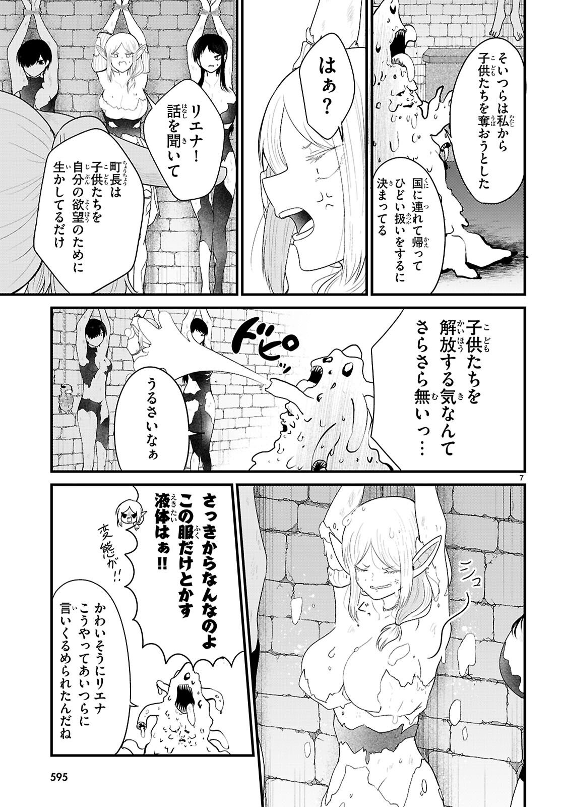 Ponkotsu Yuusha Party, Ryou wo Hero - Chapter 9 - Page 7