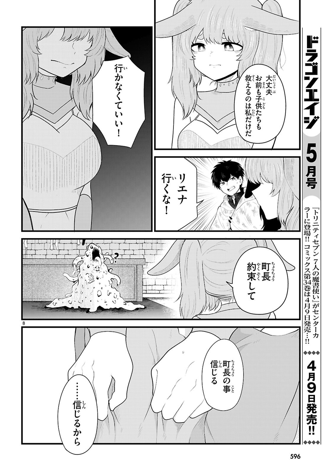 Ponkotsu Yuusha Party, Ryou wo Hero - Chapter 9 - Page 8