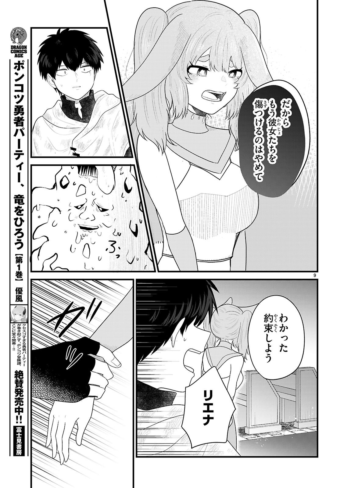 Ponkotsu Yuusha Party, Ryou wo Hero - Chapter 9 - Page 9