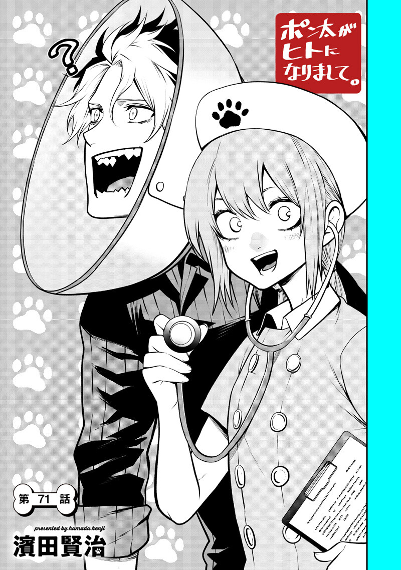 Ponta ga Hito ni narimashite - Chapter 71 - Page 1