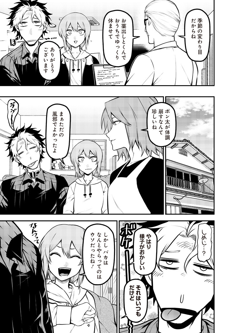 Ponta ga Hito ni narimashite - Chapter 71 - Page 3