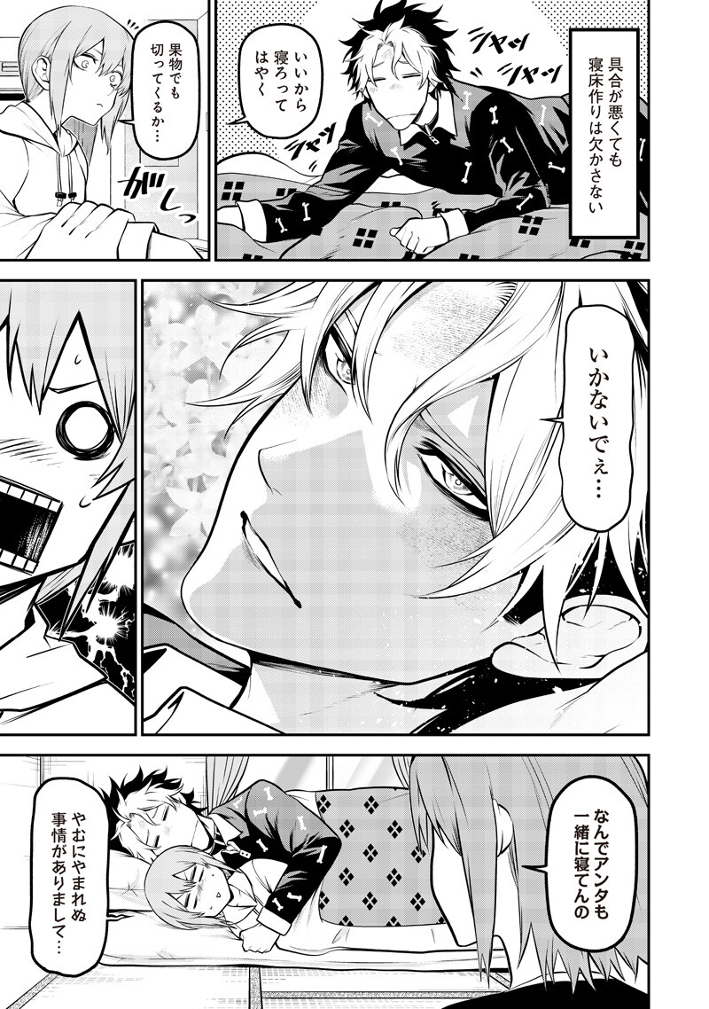 Ponta ga Hito ni narimashite - Chapter 71 - Page 5