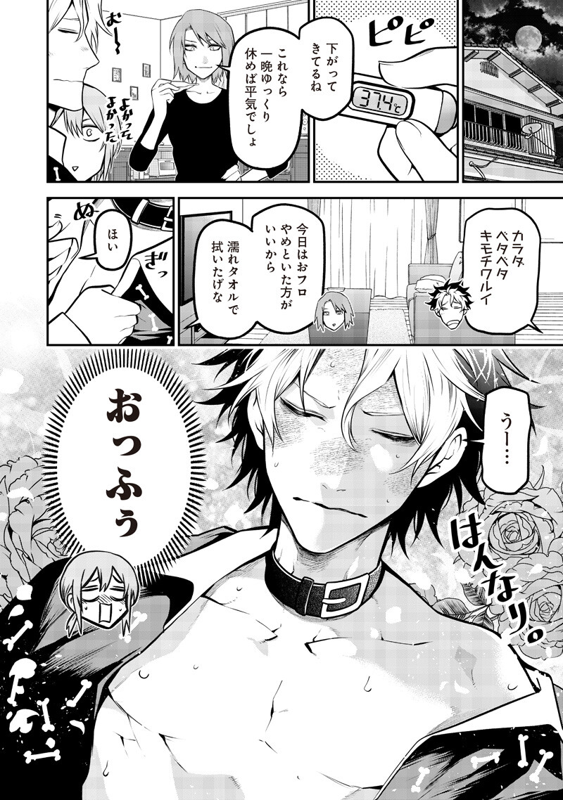 Ponta ga Hito ni narimashite - Chapter 71 - Page 6