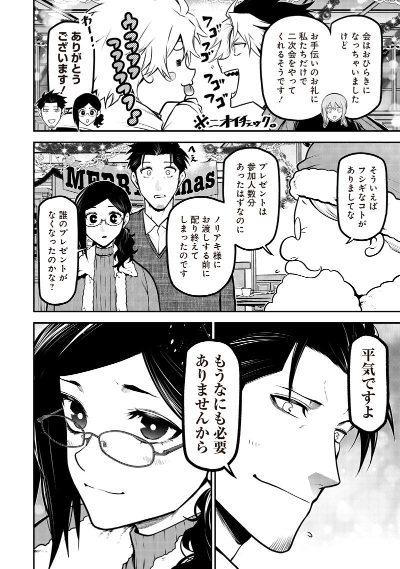 Ponta ga Hito ni narimashite - Chapter 74 - Page 20