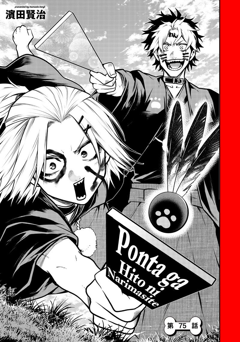 Ponta ga Hito ni narimashite - Chapter 75 - Page 1