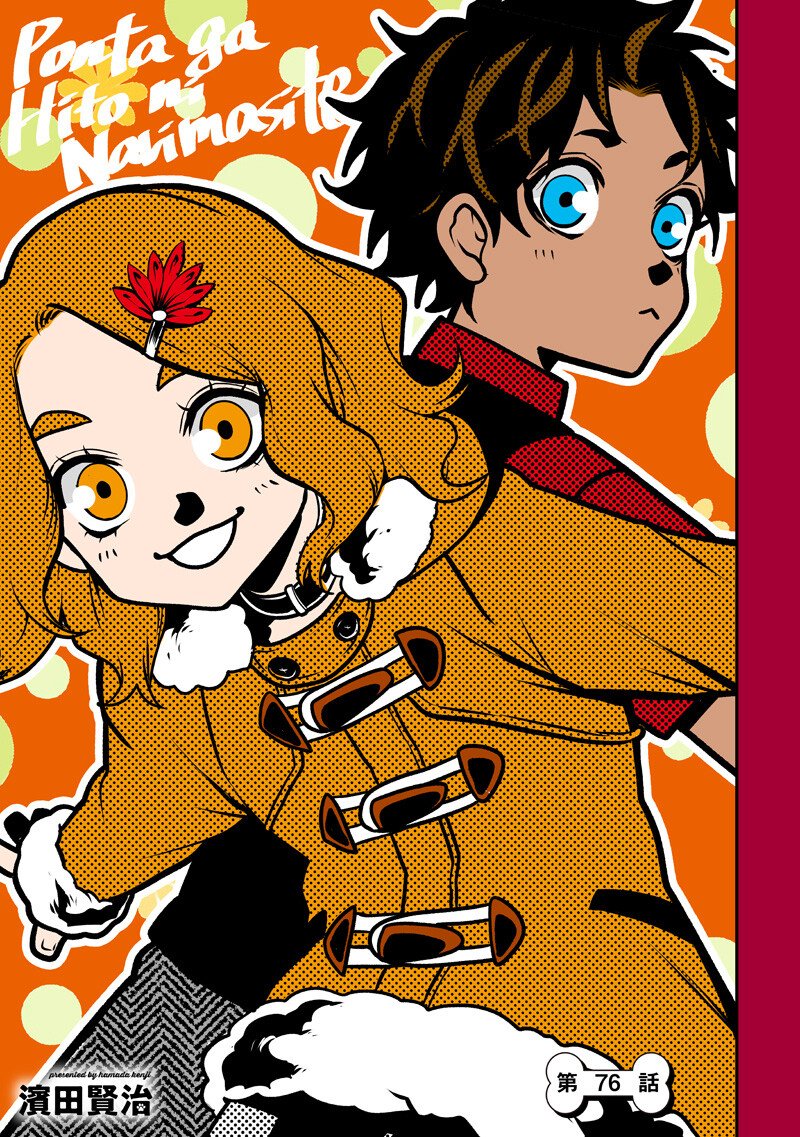 Ponta ga Hito ni narimashite - Chapter 76 - Page 1