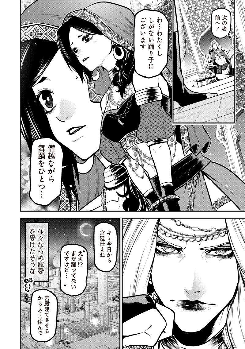 ポン太がヒトになりまして Chap 77 - Next Chap 78