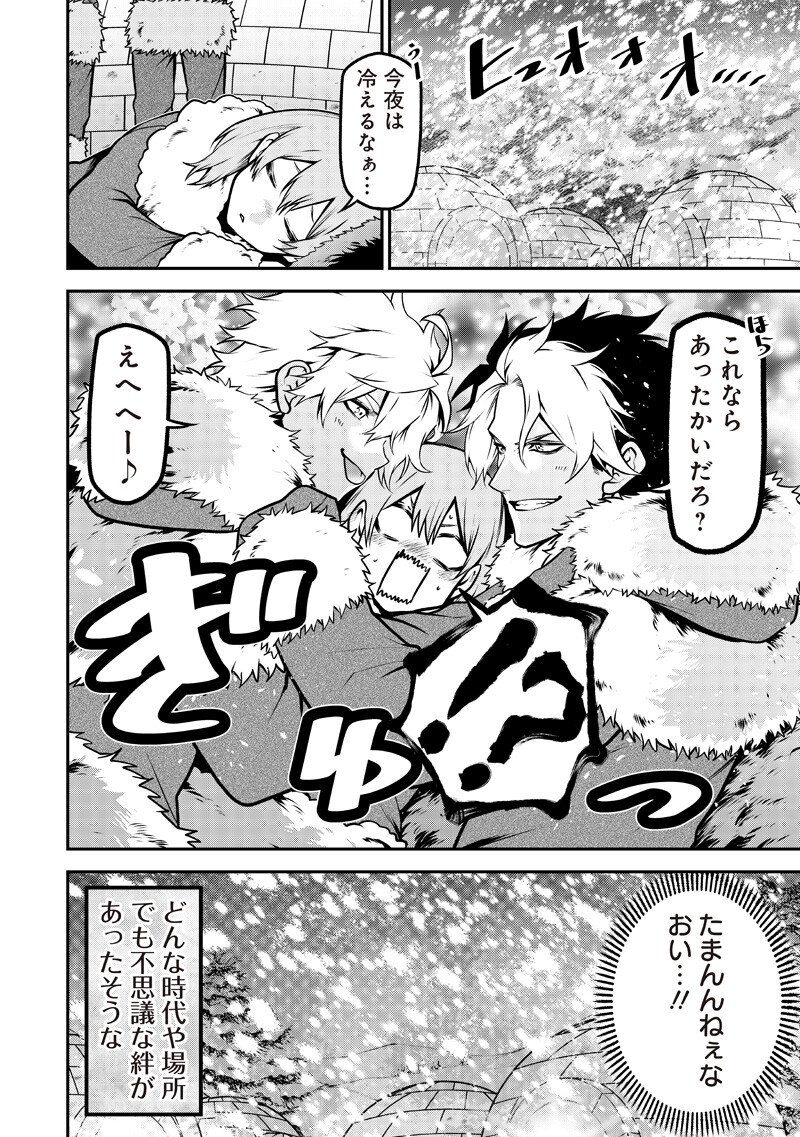 ポン太がヒトになりまして Chap 77 - Next Chap 78