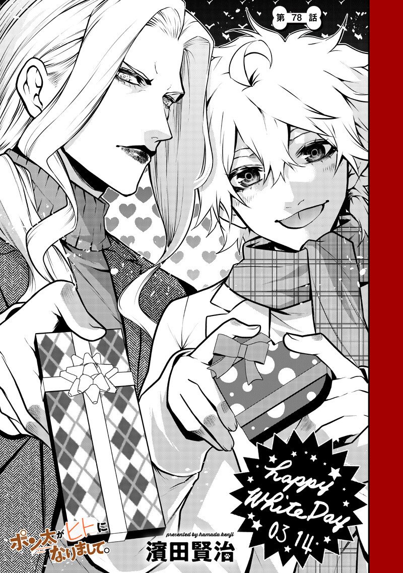 Ponta ga Hito ni narimashite - Chapter 78 - Page 1