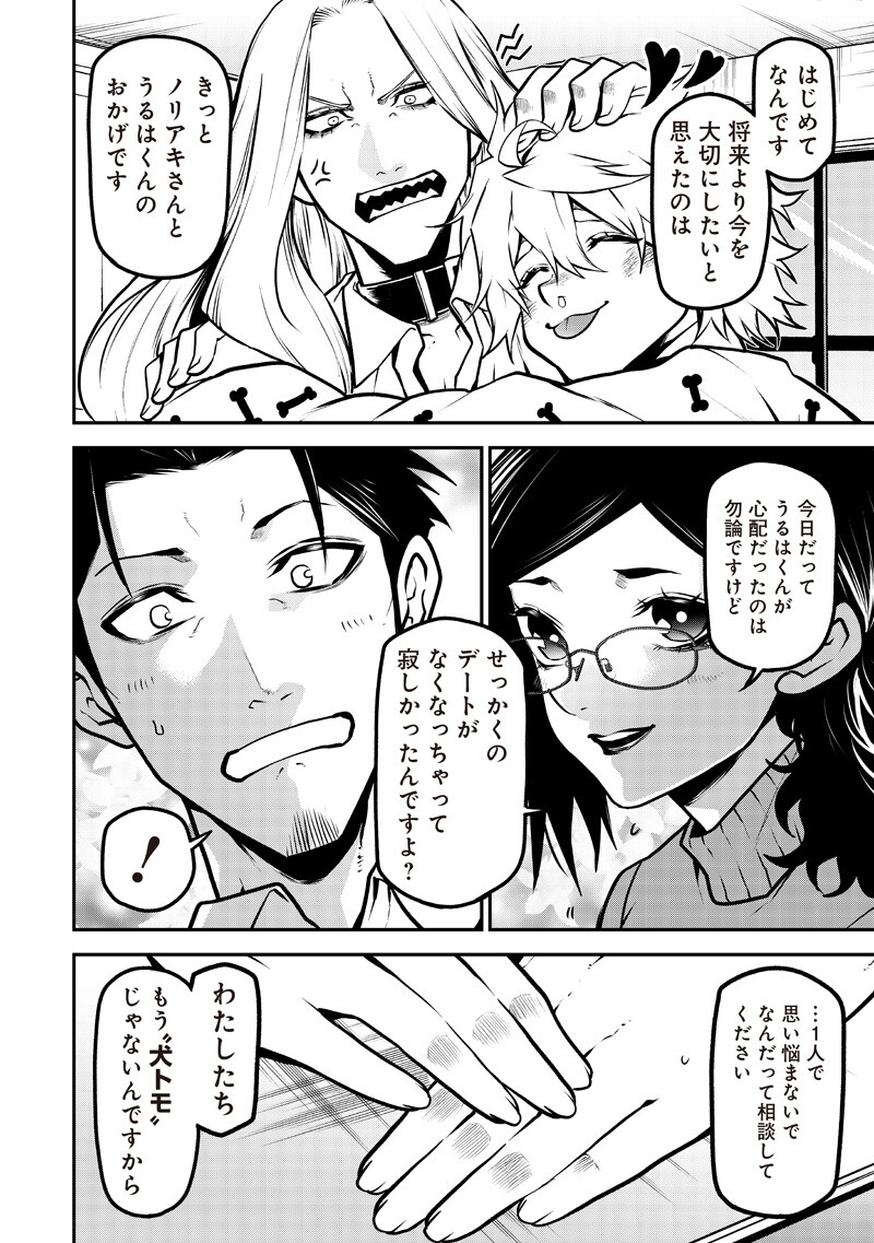 Ponta ga Hito ni narimashite - Chapter 78 - Page 10