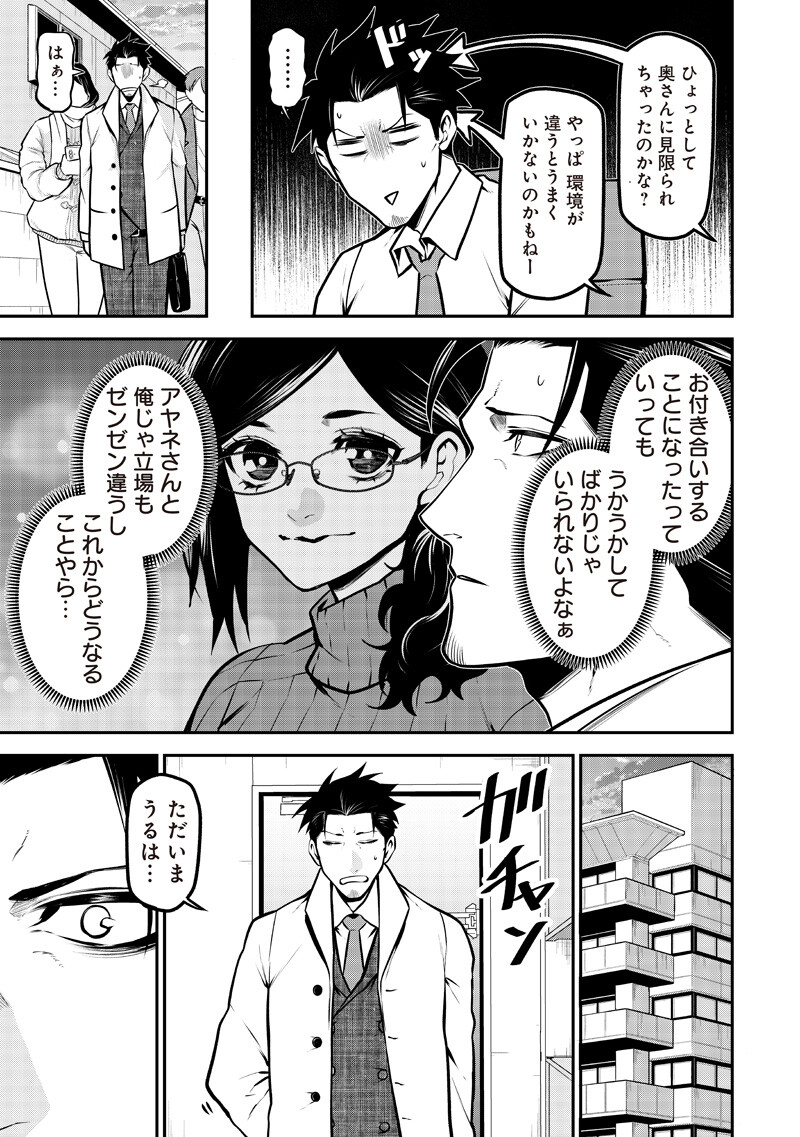 Ponta ga Hito ni narimashite - Chapter 78 - Page 3